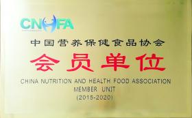 2018年，公司成為中國營養(yǎng)保健食品協(xié)會會員單位