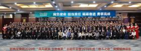 新稀寶集團2020年“乘風破浪，立勢奮發(fā)”主題年會 ——暨2019年度“奮斗之歌”榮耀盛典勝利閉幕