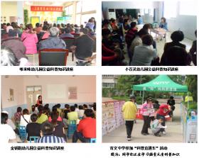 幼兒園、中學(xué)公益科普知識(shí)講座