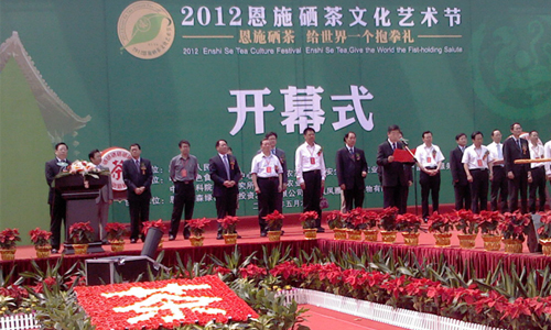 2012年恩施硒茶文化藝術節(jié)